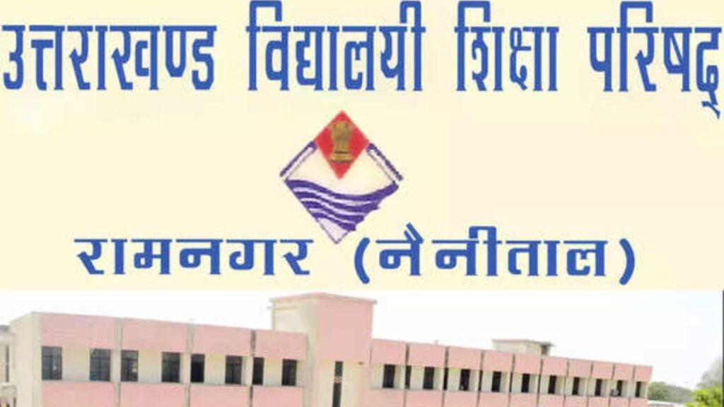 Uttarakhand School Education Council : Uttarakhand Board की 10वीं और 12वीं की प्रैक्टिकल परीक्षाएं