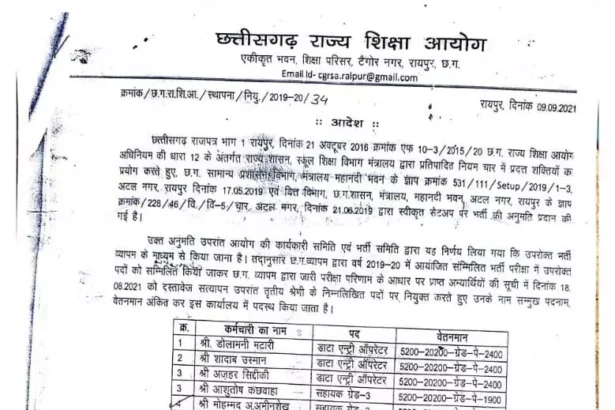 शिक्षा विभाग में फर्जी नियुक्ति पत्र से नौकरी: 9 कर्मचारियों के नाम आए सामने, तीन साल से उठा रहे थे वेतन