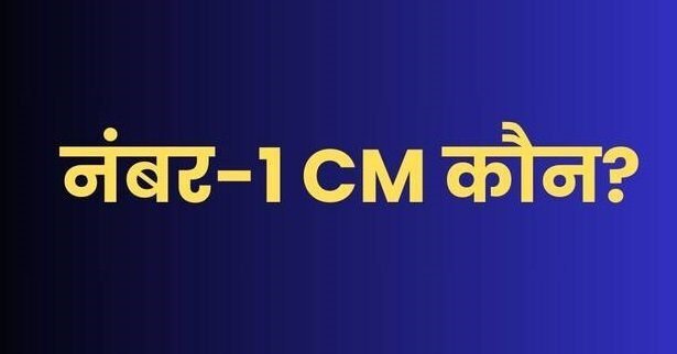 MOTN सर्वे अगस्त 2025: देश का मूड, कौन है जनता का चहेता मुख्यमंत्री? यहां देखिए राज्यवार पूरी लिस्ट