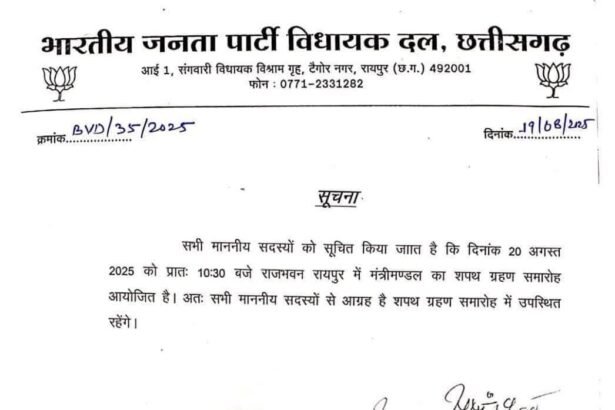 छत्तीसगढ़ में बुधवार को होगा साय मंत्रिमंडल का विस्तार, तीन नए चेहरों को मिलेगा मौका; गजेंद्र यादव, गुरु खुशवंत साहेब और राजेश अग्रवाल के नाम लगभग तय