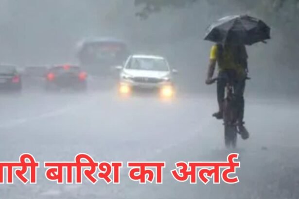 छत्तीसगढ़ मौसम अपडेट : कवर्धा सहित 25 से अधिक जिलों में भारी बारिश का अलर्ट, मौसम विभाग ने जारी की चेतावनी